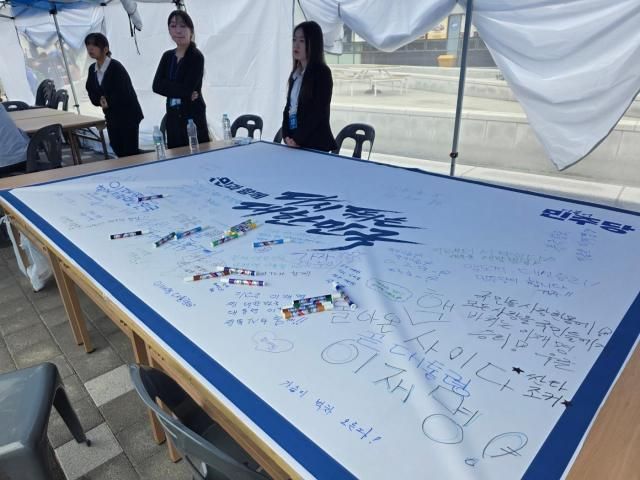 20일 더불어민주당 영남권 합동 연설회가 열린 울산 컨벤션전시센터 앞에 민주당에 바라는 점을 적을 수 있는 게시판이 마련돼 있다 사진신진영 기자