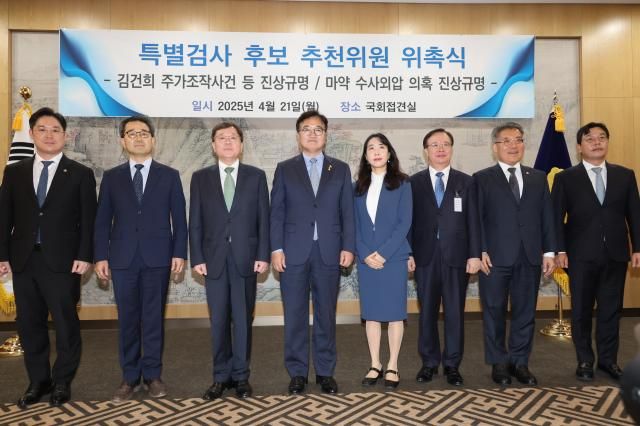 우원식 국회의장이 21일 서울 여의도 국회에서 열린 마약 수사외압 진상규명 특별검사 후보 추천위원 위촉식에서 위원들과 기념촬영 하고 있다사진연합뉴스