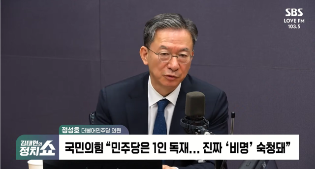정성호 더불어민주당 의원이 지난 21일 권성동 국민의힘 원내대표가 “이재명 민주당 대선 경선 예비후보에게 도전할 수 있는 진짜 비명은 모두 숙청됐다”라고 비판한 데에 대해 “1등 주자에 대한 질투심 이상도 이하도 아니라고 본다”고 22일 밝혔다 사진방송화면 갈무리