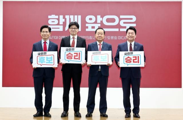 국민의힘 김문수왼쪽부터 한동훈 홍준표 안철수 대선 경선 후보가 23일 서울 여의도 국민의힘 중앙당사에서 열린 2차 경선 토론회 미디어데이에서 손팻말을 들고 포즈를 취하고 있다 사진연합뉴스