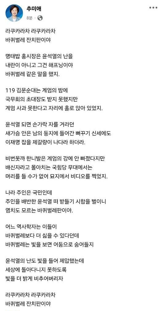 추미애 더불어민주당이 23일 국민의힘 대선 경선과 후보자들을 겨냥해 바퀴벌레 정치판이라고 비판했다 사진추미애 더불어민주당 사회관계망 서비스 갈무리