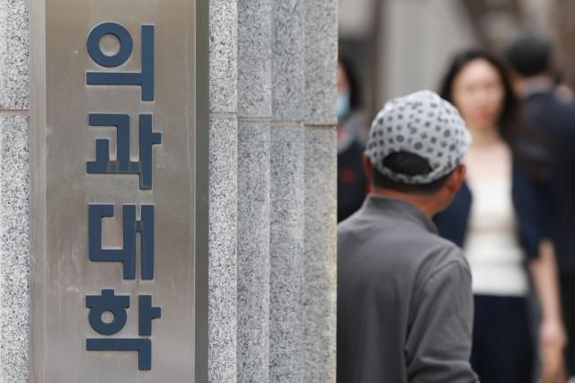 정부가 2026학년도 의대 모집인원을 증원 이전 규모인 3천58명으로 확정한 17일 서울 시내 한 의과대학사진연합뉴스