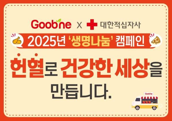 굽네치킨 대한적십자사와 ‘생명나눔 캠페인’ 3기 연장 업무협약 체결 사진굽네치킨