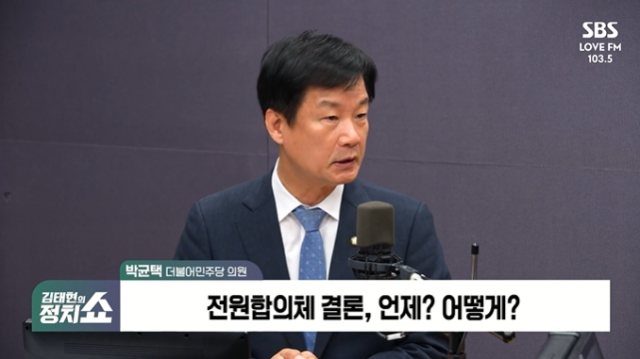 이재명 후보 경선 캠프 법률지원단장을 맡고 있는 박균택 의원이 24일 오전 SBS ‘김태현의 정치쇼’에 출연해 ‘이 후보의 공직선거법 위반 혐의 사건’ 대법원 전원합의체 회부를 놓고 “이 후보에게 불리한 결정을 내리려는 거 아니냐는 합리적인 의심과 우려있다”며 “국민의힘 2심 유죄 주장은 망상이다”고 밝혔다 사진방송화면 갈무리