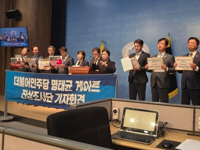 더불어민주당 명태균게이트 진상조사단이 24일 국회 소통관에서 홍준표 전 대구시장을 서울경찰청에 고발하는 기자회견을 열고 있다 사진신진영 기자