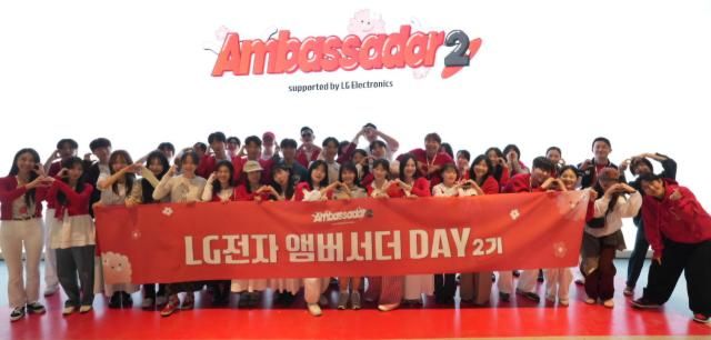 LG전자가 26일 LG전자 앰버서더 2기 발대식을 개최했다 사진LG전자