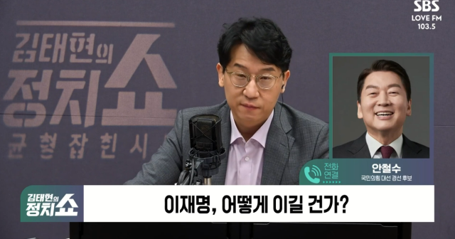 사진 SBS 김태현의 정치쇼 캡처