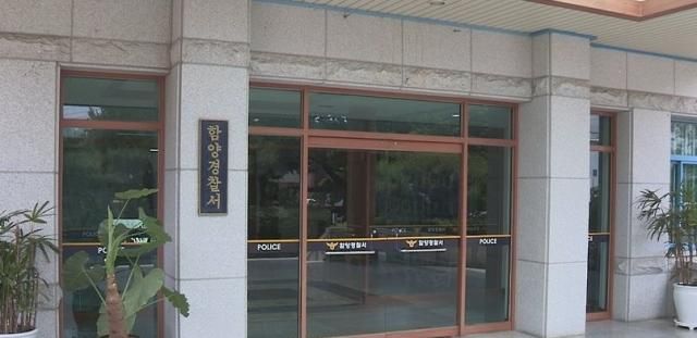 경남 함양경찰서 사진연합뉴스