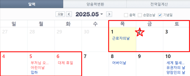 사진네이버 달력 캡처 