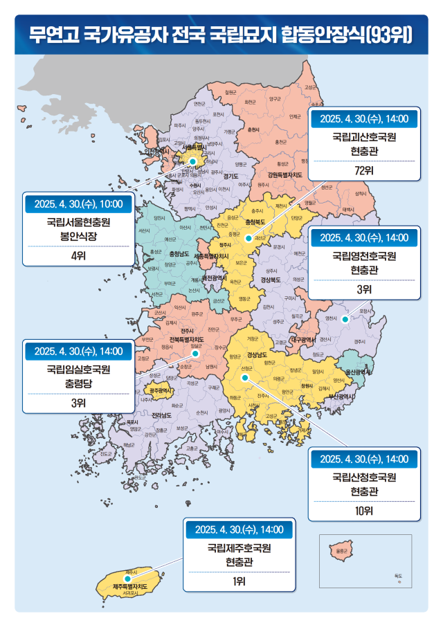 무연고 국가유공자 국립묘지 합동안장식 그래픽국가보훈부