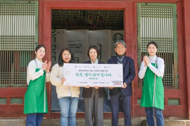 지난 7일 서울 덕수궁 덕홍전 앞에서 스타벅스·문화유산국민신탁 관계자들이 광복 80주년 기념 독립유공자 친필휘호 특별전을 홍보하고 있다 202547 사진스타벅스 코리아