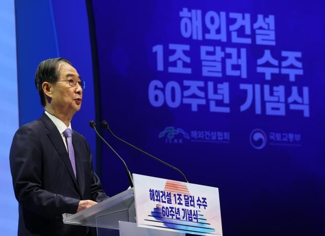 한덕수 대통령 권한대행 국무총리가 29일 오후 서울 강남구 건설회관에서 열린 해외건설 1조 달러 수주 및 60주년 기념식에서 격려사를 하고 있다 사진연합뉴스