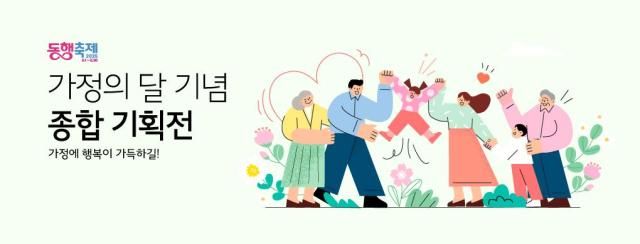 가정의달 기념 종합기획전 포스터 사진한유원