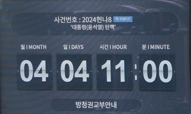 윤석열 대통령 탄핵심판 선고를 하루 앞둔 3일 서울 종로구 헌법재판소 앞 전자게시판에 윤 대통령 탄핵 사건 선고 일정이 표시되고 있다 사진연합뉴스