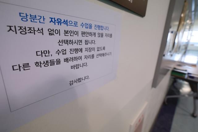 전국 대부분 의과대학으로 의대생들이 복귀한 가운데 1일 서울 시내 한 의대 강의실 앞에 당분간 자유석으로 수업을 진행하겠다는 안내문이 붙어 있다 사진연합뉴스 