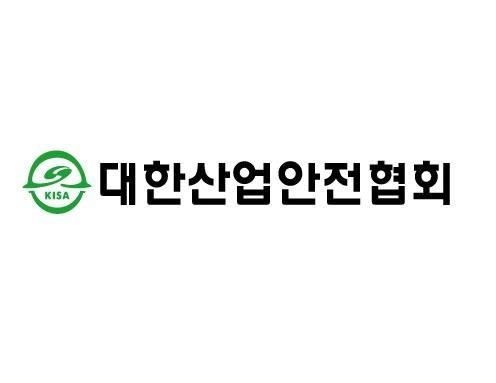 사진대한산업안전협회