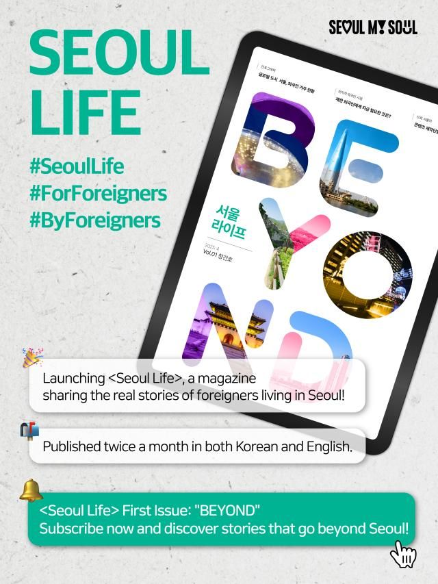 서울라이프 창간 영문 이미지