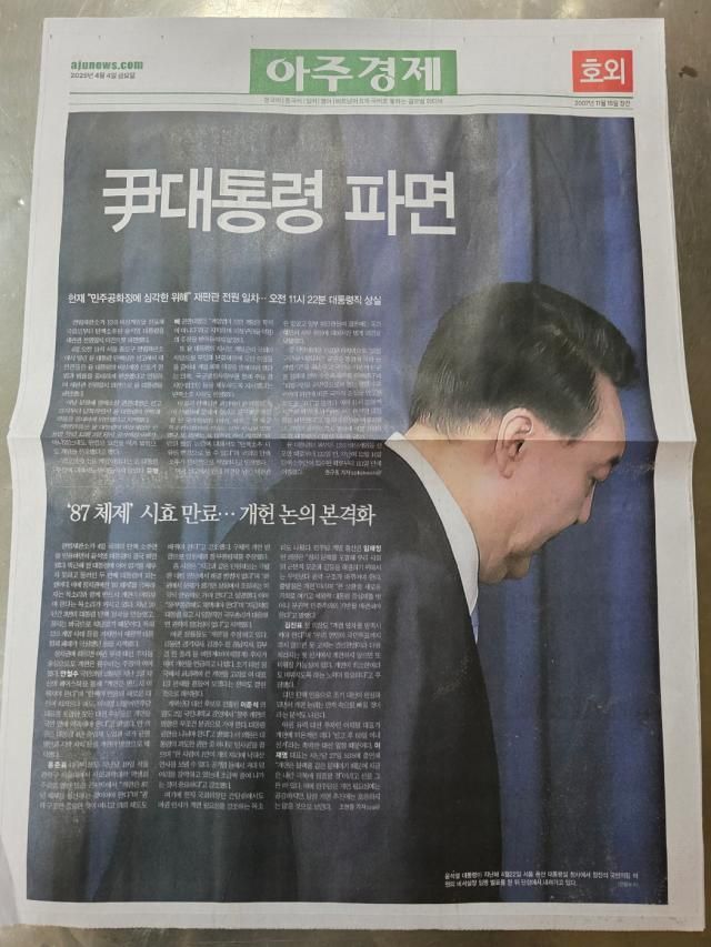 윤석열 파면 호외 발행사진아주경제 DB