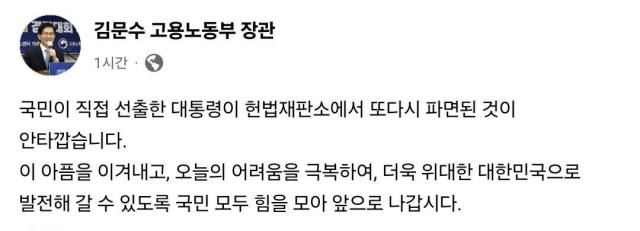 김문수 고용노동부장관이 4일 윤석열 대통령의 파면을 두고 자신의 사회관계망서비스에 입장을 밝혔다 사진김문수 고용노동부장관 사회관계망 서비스 