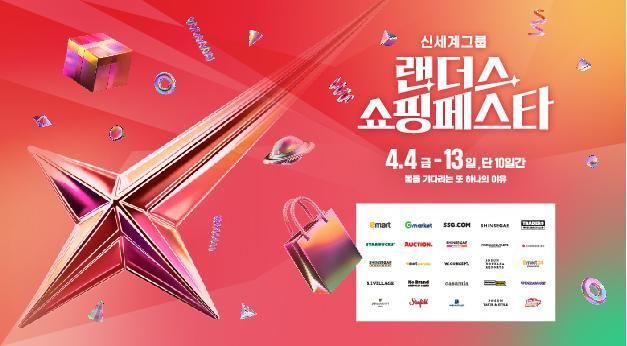 랜더스 쇼핑페스타 포스터 사진신세계