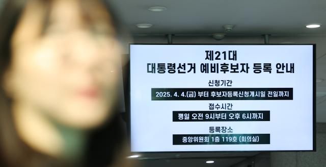 7일 경기도 과천시 중앙선관위에 제21대 대통령선거 예비후보자 등록 안내문이 화면에 나오고 있다사진연합뉴스