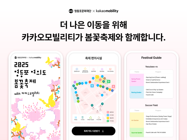 카카오모빌리티가 영등포 여의도 봄꽃축제를 후원한다사진카카오모빌리티 