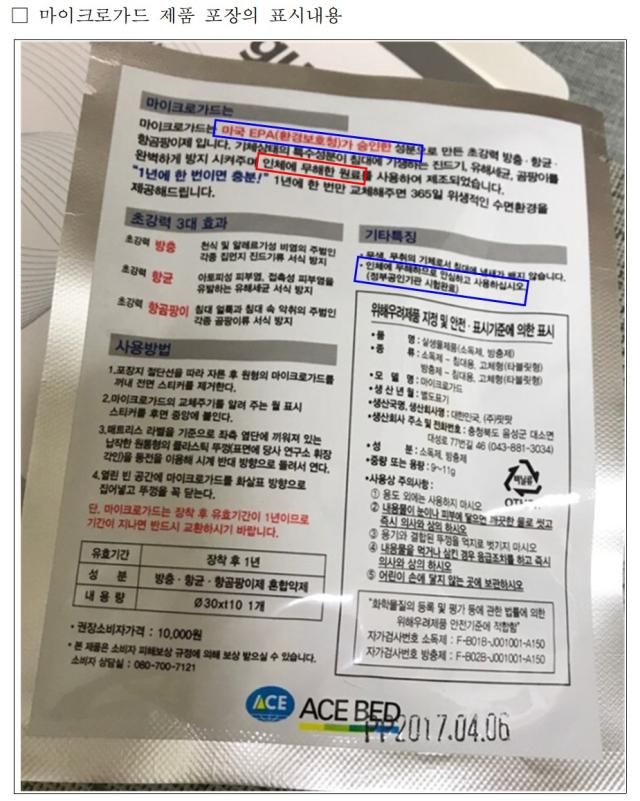 에이스침대의 마이크로가드 제품 포장 표시내용 사진공정거래위원회