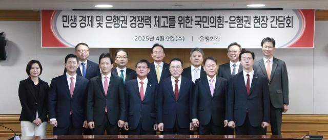 뒷줄 왼쪽부터 정진완 우리은행장 이호성 하나은행장 이환주 국민은행장 백종일 전북은행장 정상혁 신한은행장 강태영 농협은행장을 비롯한 국민의힘 의원들이 9일 서울 중구 은행회관에서 기념촬영을 하고 있다 