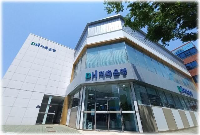 사진DH저축은행