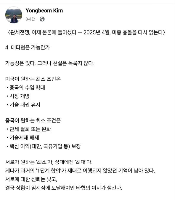 9일 김용범 전 기획재정부 제1차관이현 해시드오픈리서치 대표이사 자신의 사회관계망서비스에 미국과 중국의 관세 조치를 두고 서로에 대한 신뢰가 낮아 임계점에 도달해야 타협의 여지가 생긴다고 전망했다 사진 김용범 전 기획재부장 제1차관 사회관계망 서비스