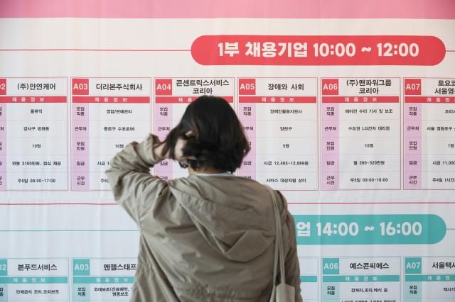 지난 1일 서울 양천구 해누리타운에서 열린 2025 양천구 취업박람회에서 한 구직자가 구인광고를 보고 있다 사진연합뉴스