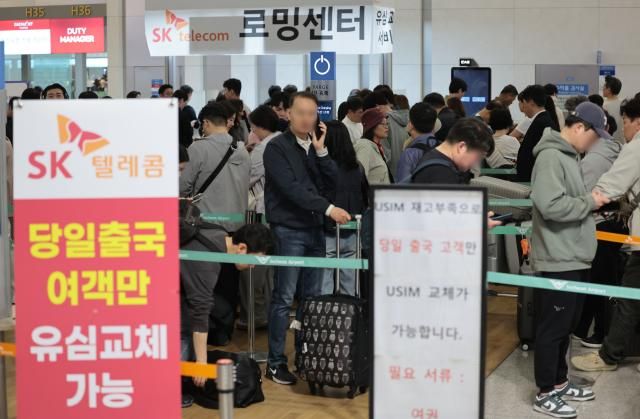 출국 전 길게 늘어선 SKT 유심 교체 행렬 영종도연합뉴스 김인철 기자 1일 인천국제공항 제1여객터미널 출국장 내 SK텔레콤 로밍센터에서 출국자들이 유심 교체를 위해 줄을 서고 있다 202551 yatoyaynacokr2025-05-01 091746 저작권자 ⓒ ㈜연합뉴스 무단 전재 재배포 금지 AI 학습 및 활용 금지저작권자 ⓒ ㈜연합뉴스 무단 전재 재배포 금지 AI 학습 및 활용 금지