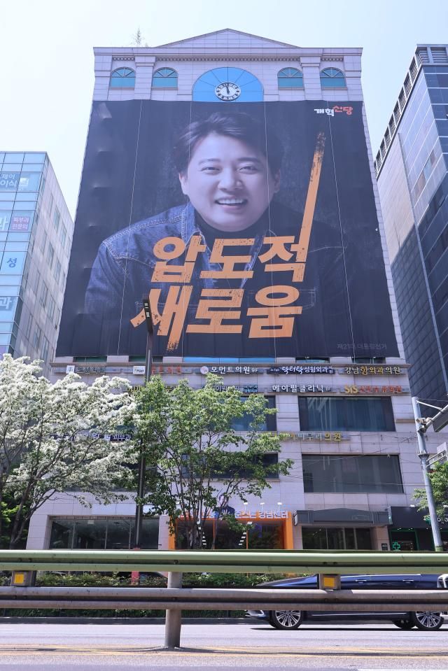 제21대 대통령 선거를 22일 앞두고 공식 선거운동이 시작된 12일 서울 강남구 이준석 개혁신당 대선 후보의 선거 캠프가 있는 빌딩에 이 후보의 대형 사진이 걸려있다 사진연합뉴스