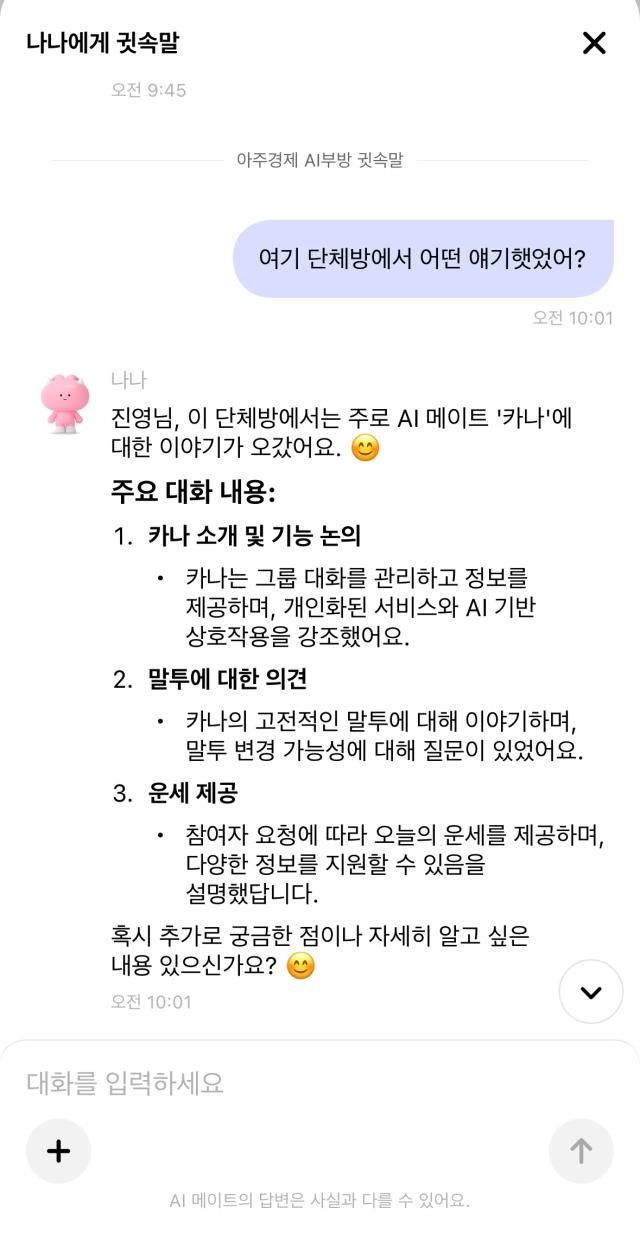 카나나 그룹채팅방에서 귓속말 기능