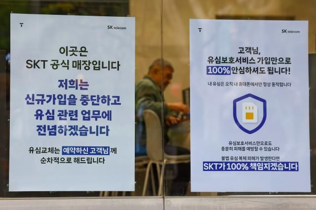 유통·물류업계 SKT 유심 해킹사태에 보안대책 강화 서울연합뉴스 서대연 기자 SKT 유심 해킹사태로 인힌 혼란이 커지며 유통ㆍ물류업계도 보안을 강화하고 있는 가운데 6일 서울 시내 한 SKT 매장에 유심 교체 관련 안내문이 붙어있다 이날 유통업계에 따르면 이마트 롯데마트 등은 계열사들의 통합아이디 서비스에서 SKT와 SKT 알뜰폰 고객의 본인인증을 중단했다 물류업계도 SKT 사태를 예의주시하며 물류시스템 보안 상황을 점검하고 있는 것으로 알려졌다 202556 dwiseynacokr2025-05-06 142543 저작권자 ⓒ ㈜연합뉴스 무단 전재 재배포 금지 AI 학습 및 활용 금지저작권자 ⓒ ㈜연합뉴스 무단 전재 재배포 금지 AI 학습 및 활용 금지