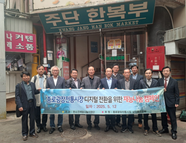 곽의택 한소진재능나눔지원 단장왼쪽 6번째과 이태준 종로광장시장상인총연합회회장왼쪽 5번째이 지난 12일 종로 광장시장에서 진행된 재능나눔캠페인에서 기념촬영을 하고 있다 사진한소진