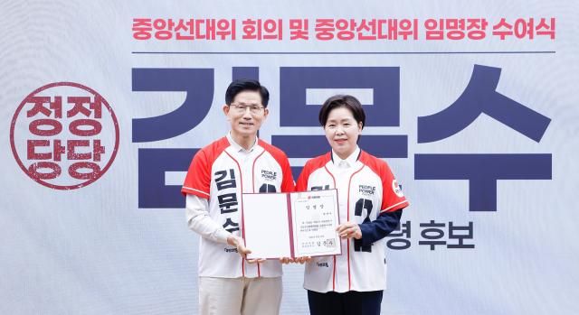 국민의힘 김문수 대선 후보가 지난 12일 서울 영등포구 여의도 국민의힘 중앙당사에서 열린 중앙선대위 임명장 수여식에서 양향자 공동선거대책위원장오른쪽에게 임명장을 수여하고 있다 사진연합뉴스