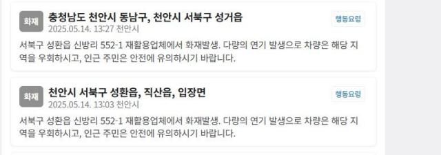 사진안전재난문자 캡처