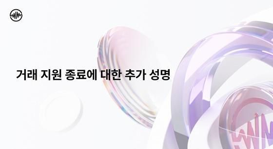 위믹스 팀 공지 사진위믹스