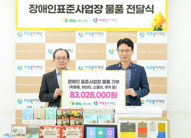 서경섭 S-OIL 부문장오른쪽이 장애인표준사업장 물품 전달식을 마치고 이홍주 마포복지재단 이사장왼쪽과 기념촬영을 하고 있다 사진에쓰오일 