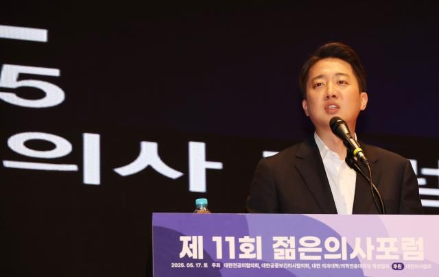 이준석 개혁신당 후보가 지난 17일 서울 강남구 삼성동 코엑스에서 열린 제11회 젊은의사포럼에 참석 강연하고 있다 사진연합뉴스