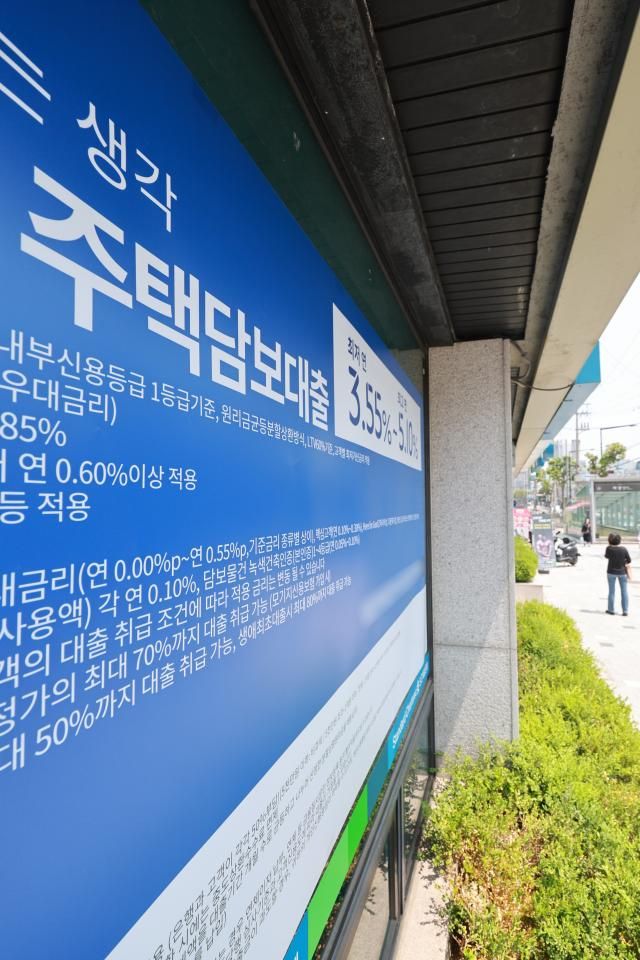 서울 시내 한 은행에 붙어 있는 주택담보대출 상품 현수막 사진연합뉴스