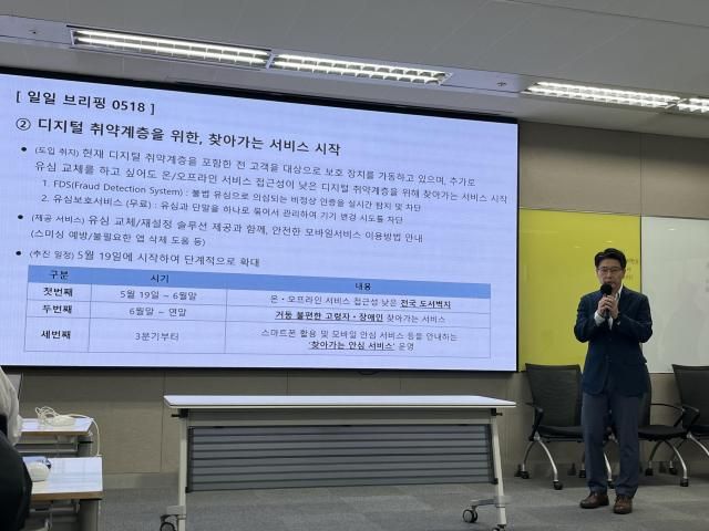 18일 임봉호 이동통신MNO 사업부장이 서울 중구 삼화타워에서 열린 SKT 일일브리핑에서 디지털 취약계층을 위한 찾아가는 서비스에 대해 설명하고 있다 사진나선혜기자