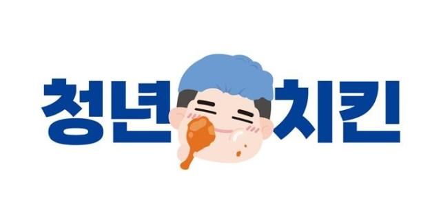 사진청년치킨