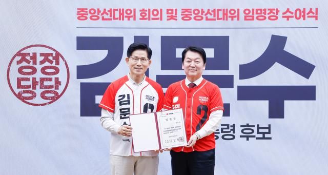 김문수 국민의힘 대선 후보가 지난 12일 서울 영등포구 여의도 국민의힘 중앙당사에서 열린 중앙선대위 임명장 수여식에서 안철수 공동선거대책위원장에게 임명장을 수여하고 있다 사진연합뉴스