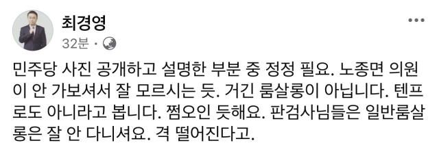 사진최경영 페이스북 캡처