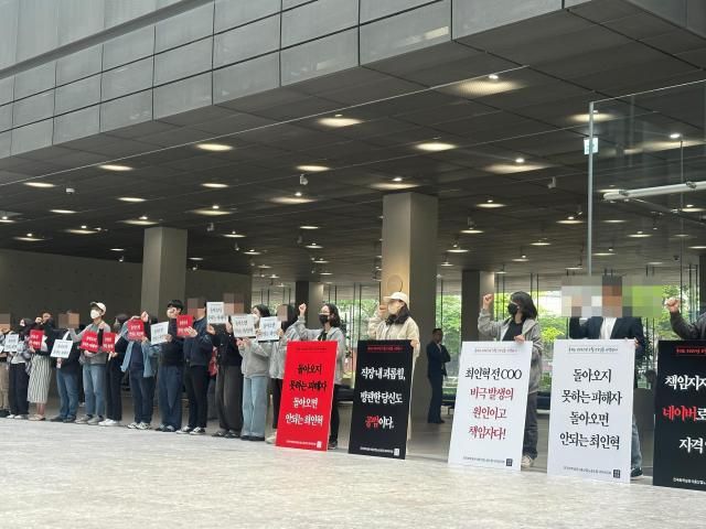 네이버 노조는 19일 오전 경기도 성남시 정자동 네이버 1784 1층에서 최인혁 전 COO 복귀 반대 피케팅을 진행했다&nbsp;사진박진영 기자