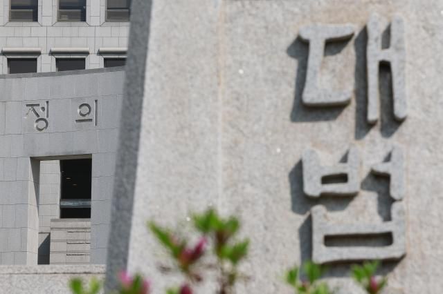 지난 24일 서울 서초구 대법원 모습 사진연합뉴스