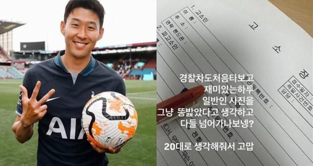 사진손흥민 A씨 인스타그램 캡처 