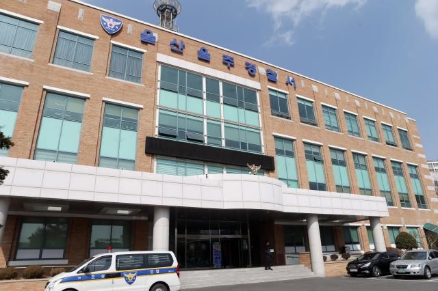 울산 울주경찰서 사진연합뉴스